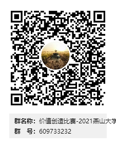 价值创造比赛-2021乌鸦传媒校内赛群二维码